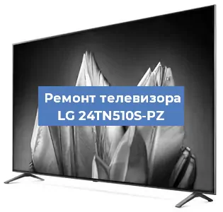 Замена материнской платы на телевизоре LG 24TN510S-PZ в Москве